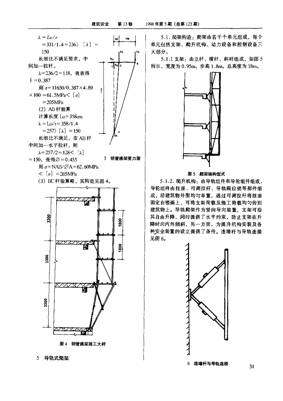 超高层建筑外脚手架设计与施工.doc_第3页