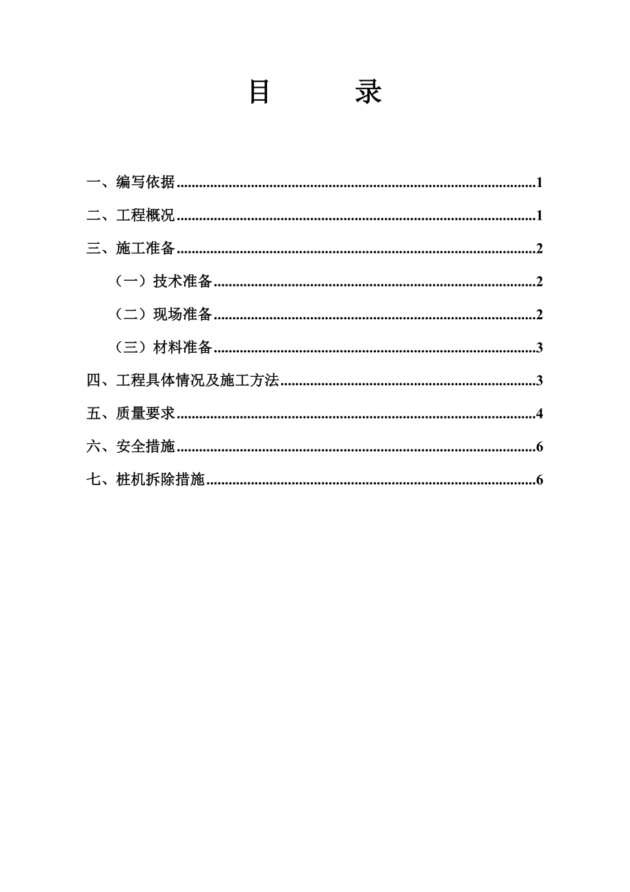 商住楼打桩施工方案.doc_第2页