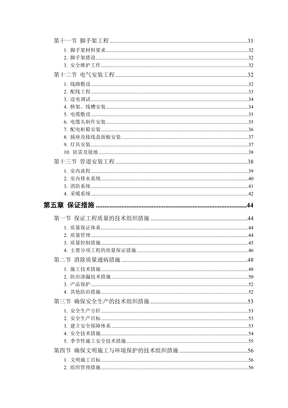 风憬天下10#17#楼及地下车库工程房建工程施工组织设计方案6.doc_第3页