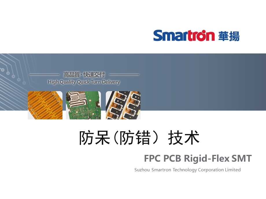 防呆(防错)技术培训课件.ppt_第1页