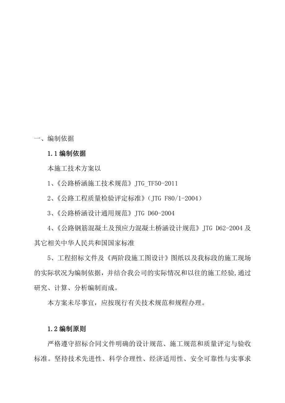 (土建)箱梁预制施工计划.doc_第1页