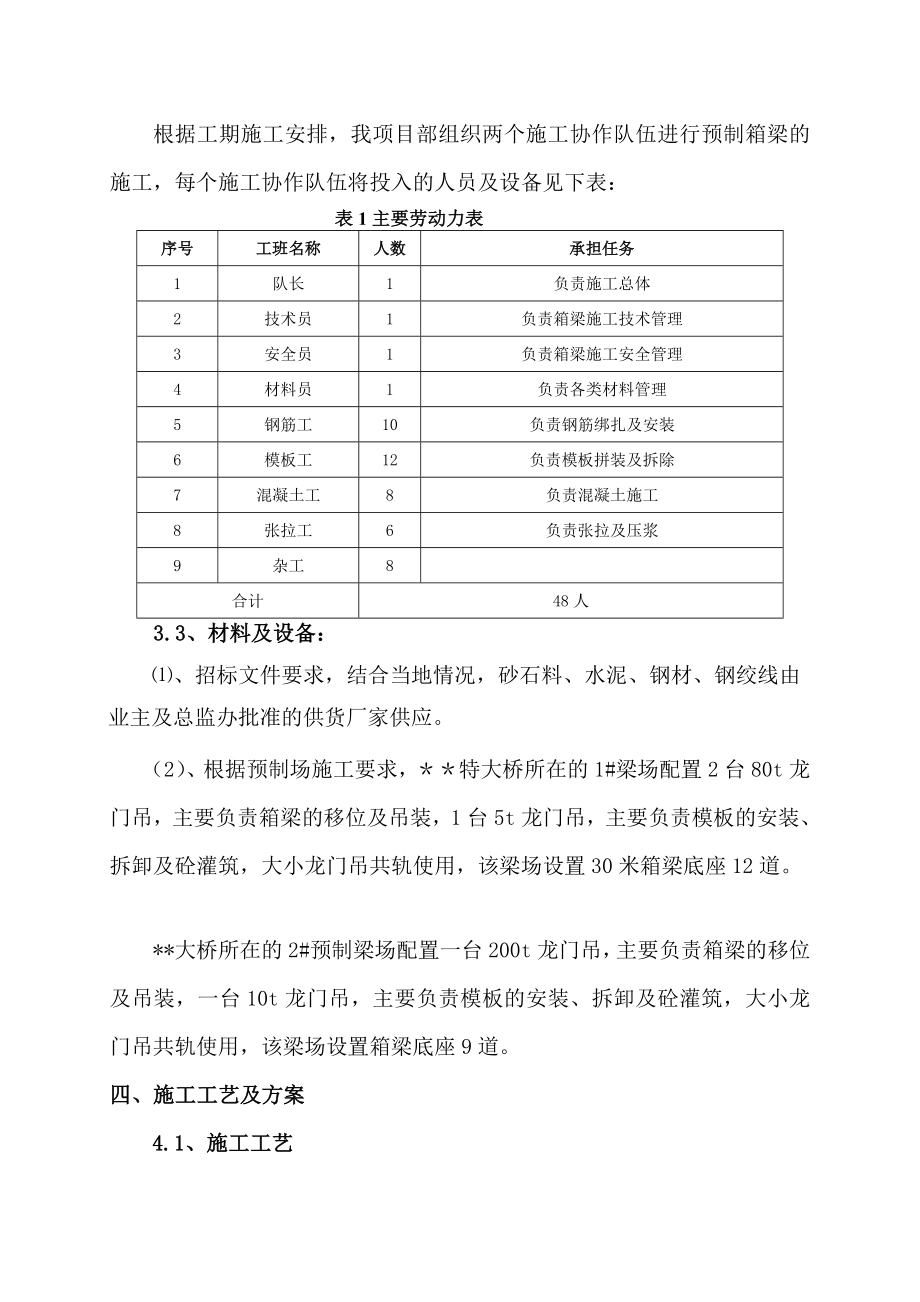 (土建)箱梁预制施工计划.doc_第3页