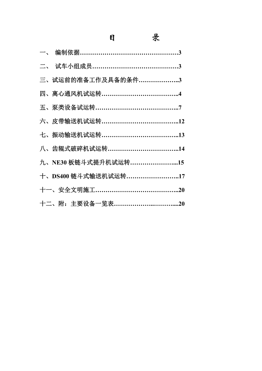 垃圾焚烧电厂单机调试作业指导书.doc_第2页