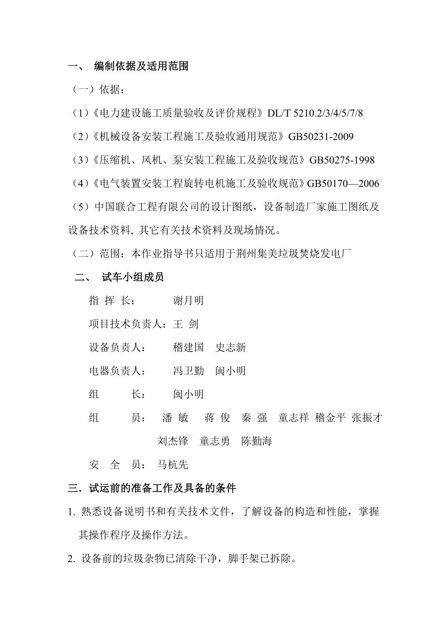 垃圾焚烧电厂单机调试作业指导书.doc_第3页