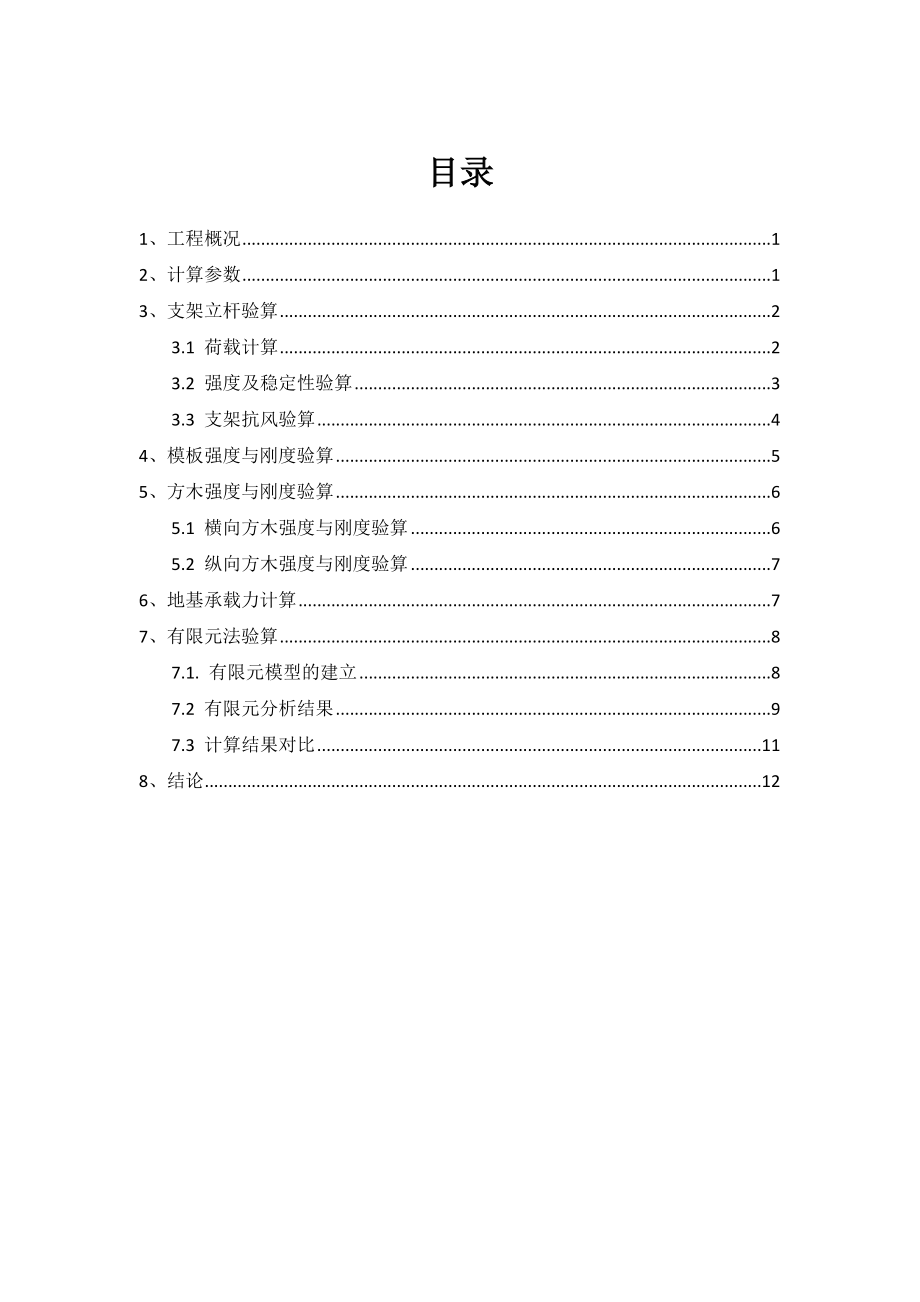 满堂支架验算报告110627.doc_第2页