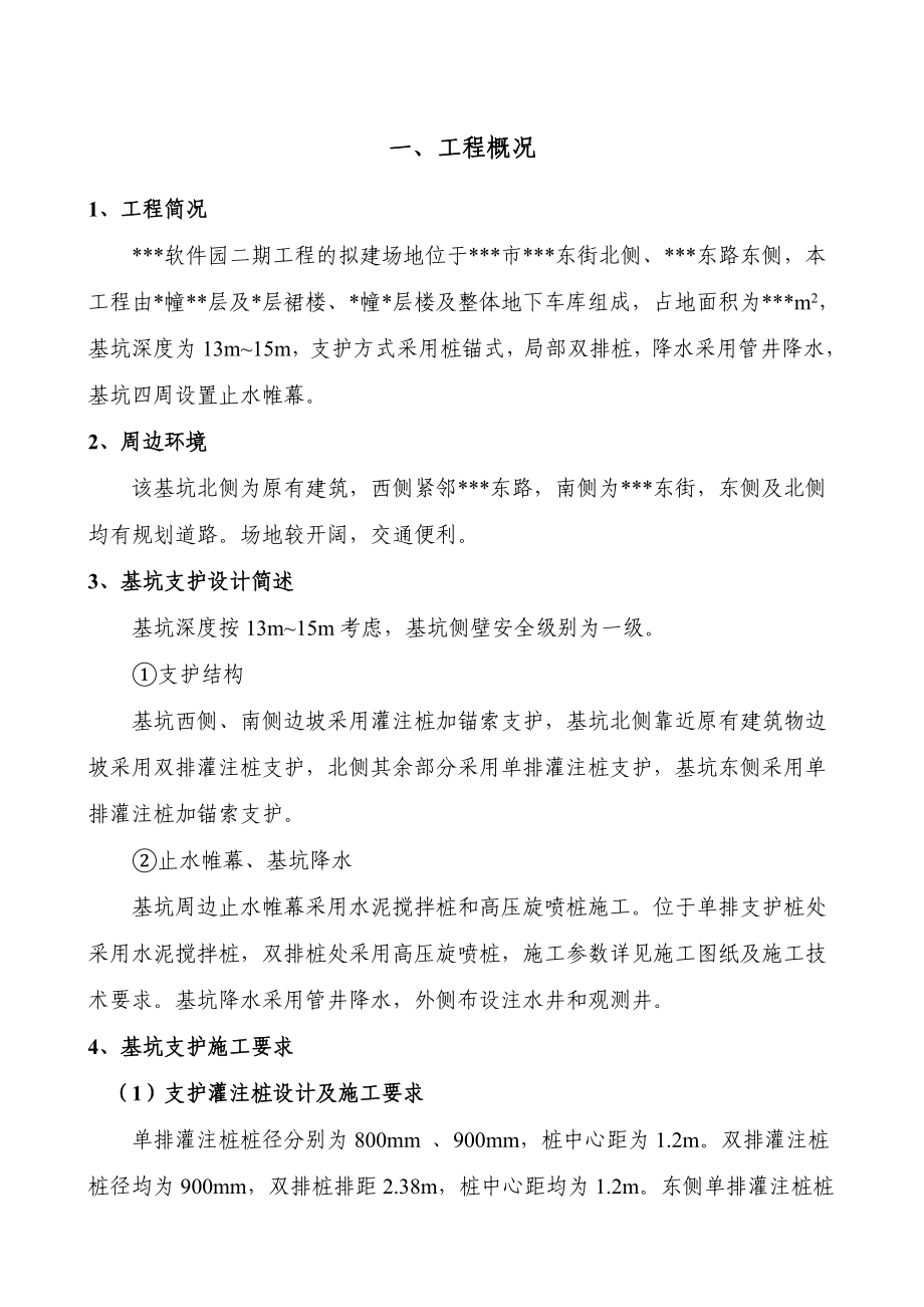 软件园二期基坑支护工程施工组织设计.doc_第2页