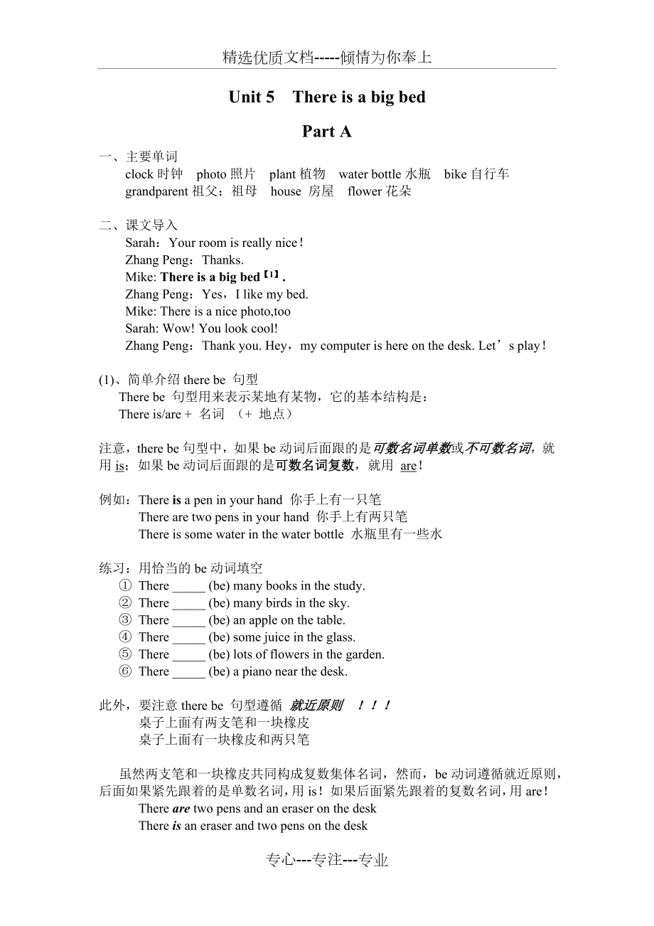 人教版五年级英语上册unit-5知识点详细归纳(搭配练习).doc_第1页