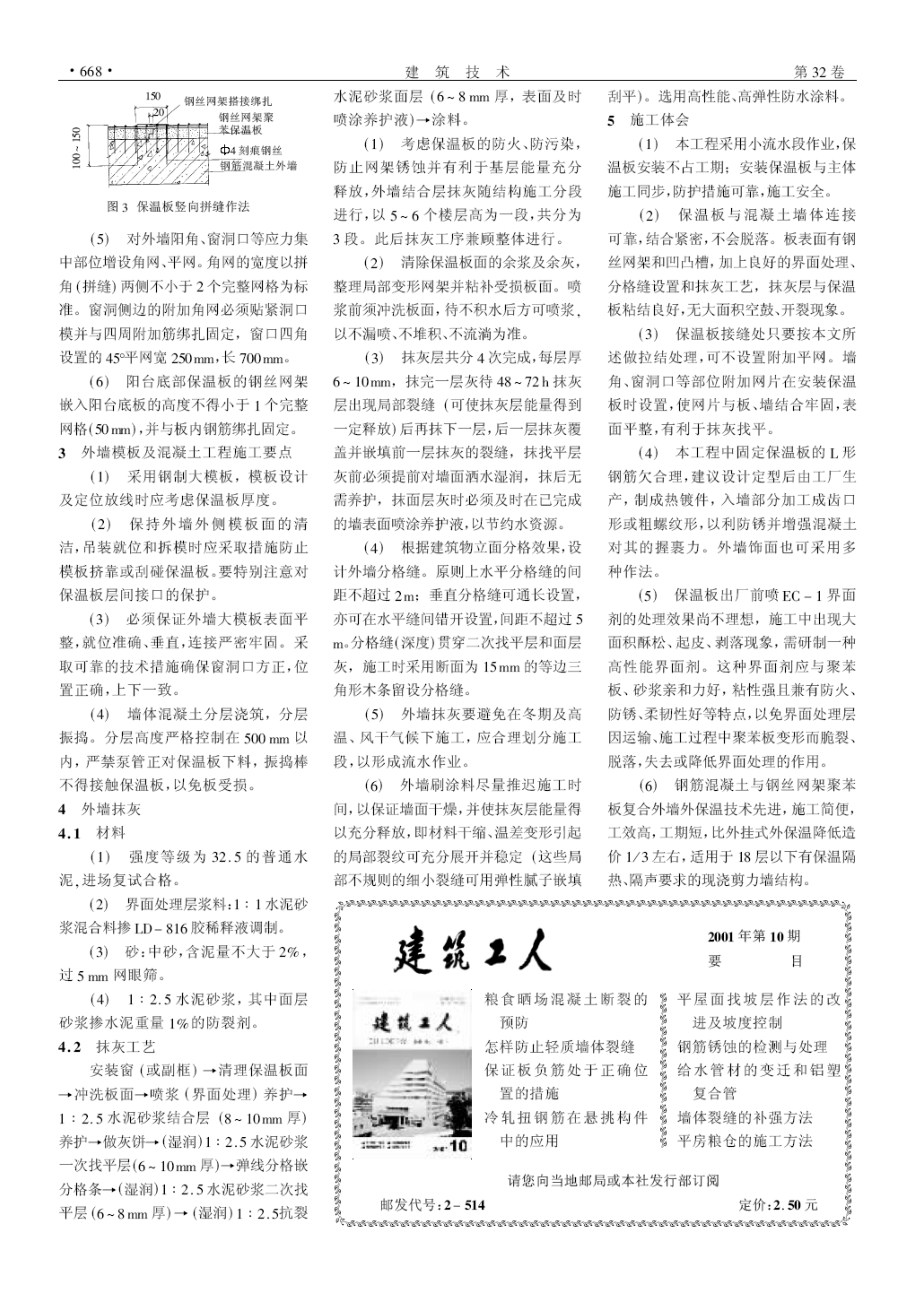 高层住宅现浇混凝土外墙外保温体系施工实践.doc_第2页