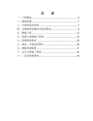 污水处理厂土建工程超高支模架施工方案.doc