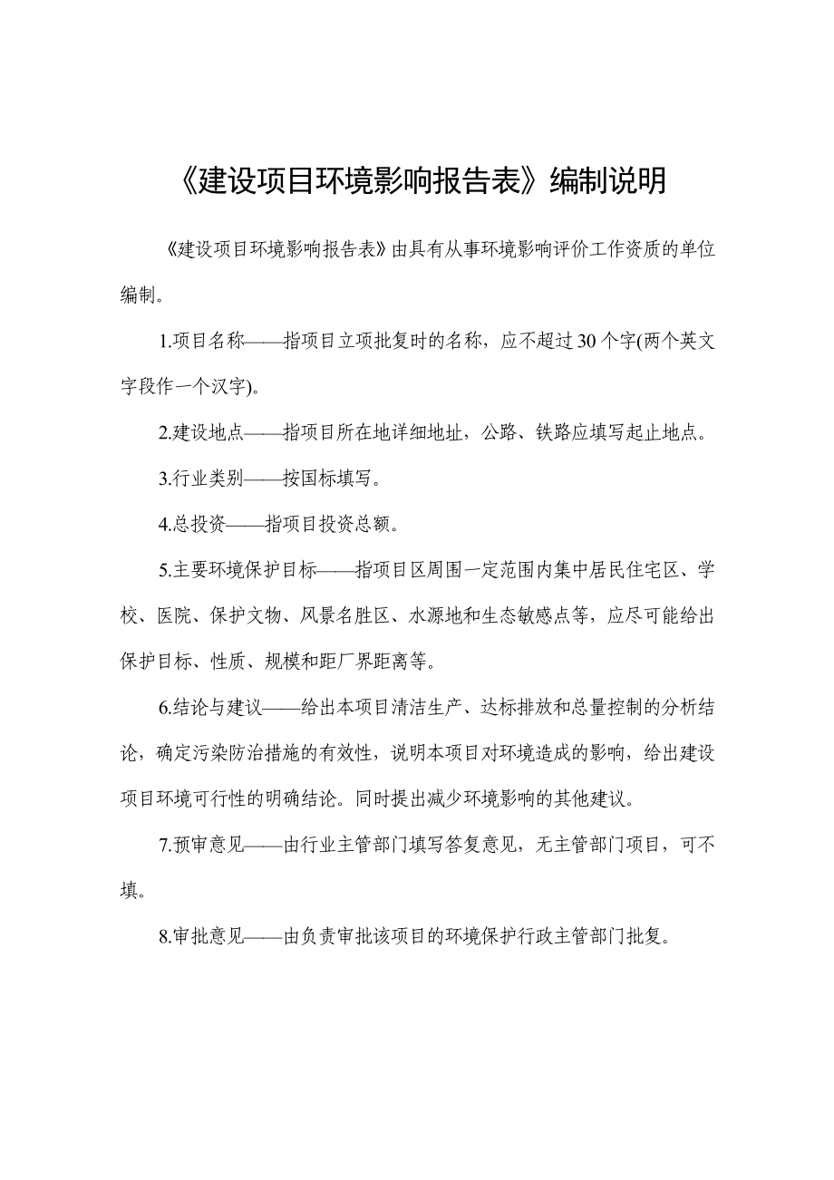 办公楼、库房建设项目环境影响评价报告全本.doc_第2页