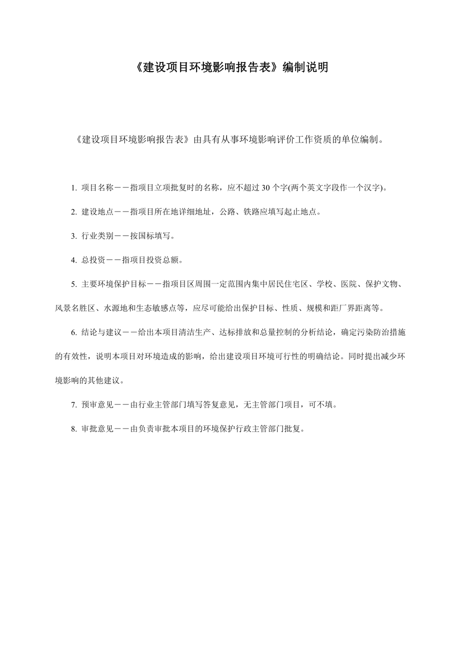 广州市人民印刷厂股份有限公司建设项目环境影响报告表.doc_第2页