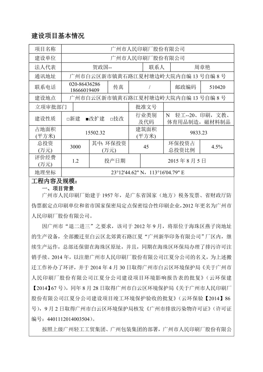 广州市人民印刷厂股份有限公司建设项目环境影响报告表.doc_第3页