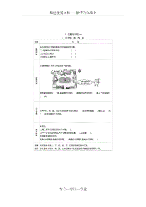 人教版数学三年级下册全册课前预习单.docx