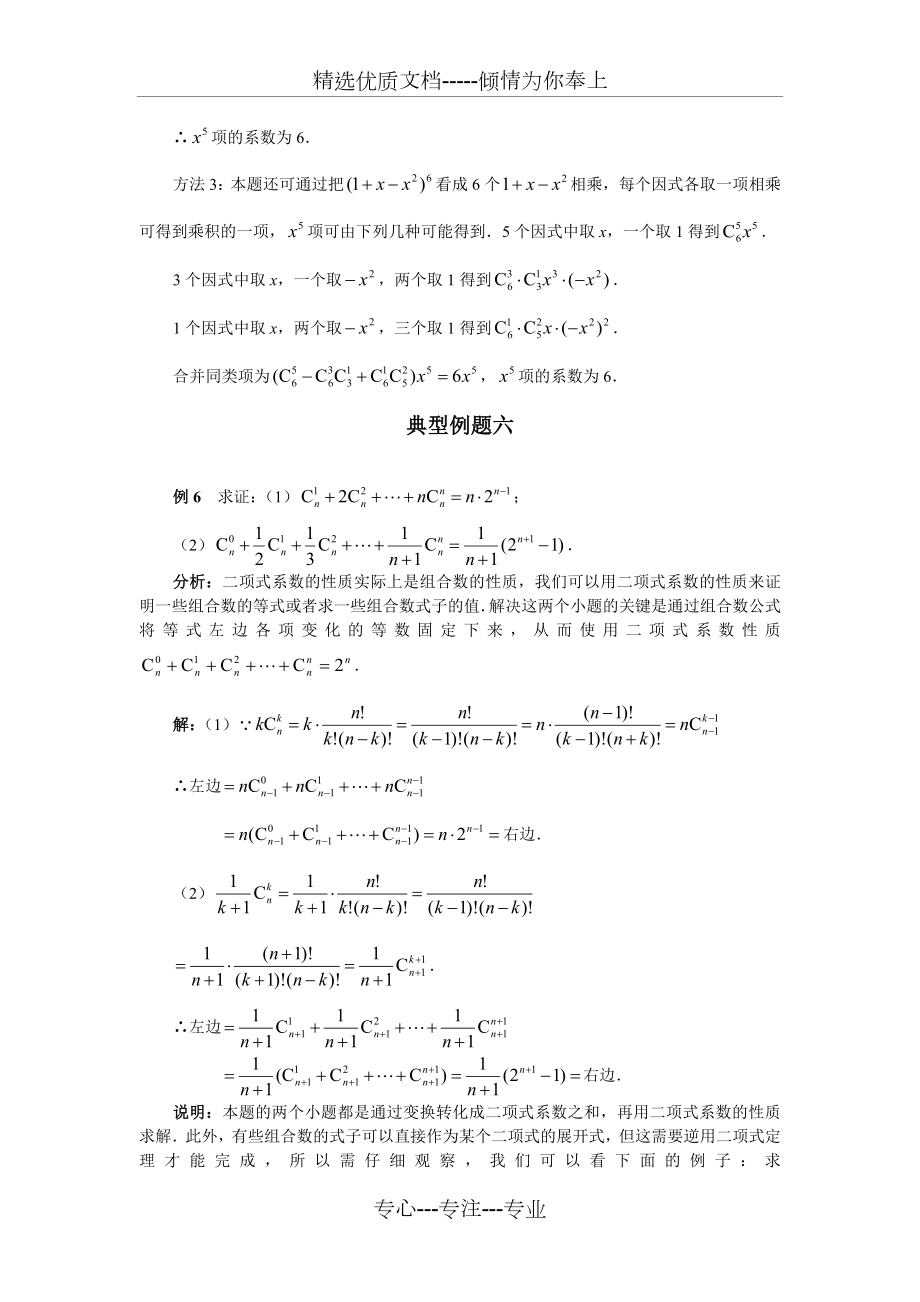 二项式定理典型例题.doc_第3页