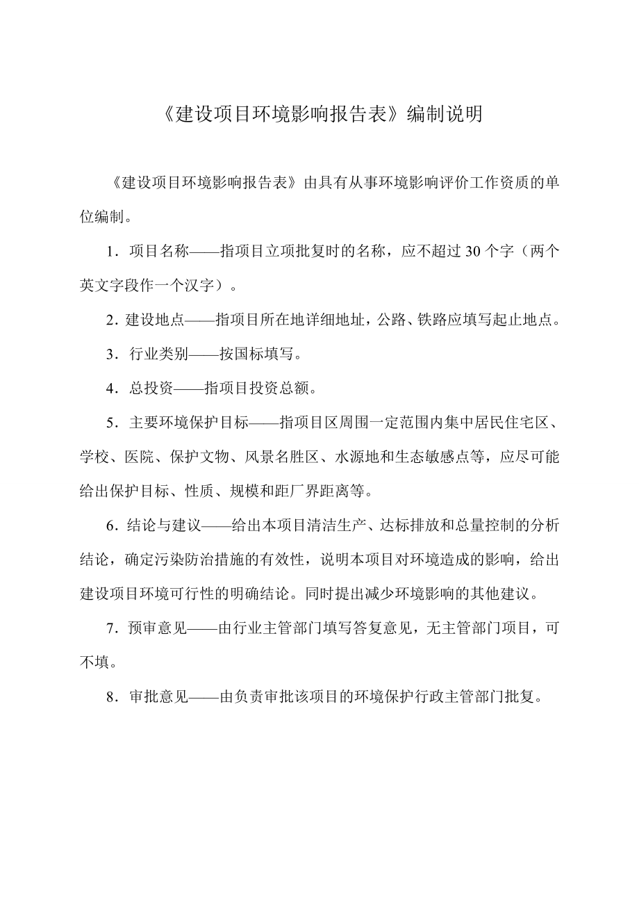 海南迎宾馆二期项目环境影响评价报告表.doc_第2页