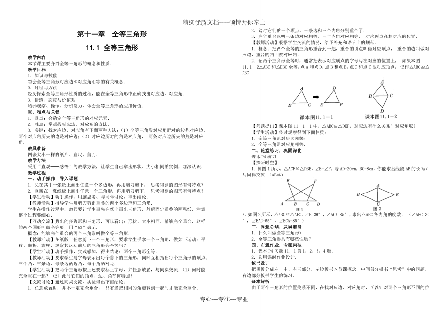 人教版八年级上册数学教案.doc_第1页