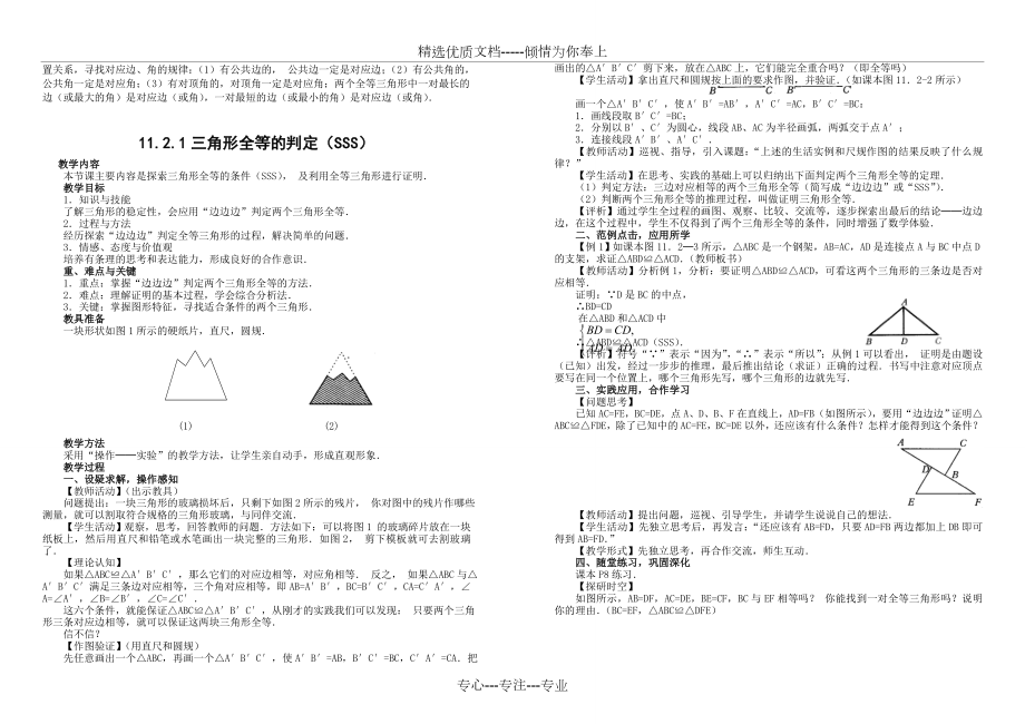 人教版八年级上册数学教案.doc_第2页