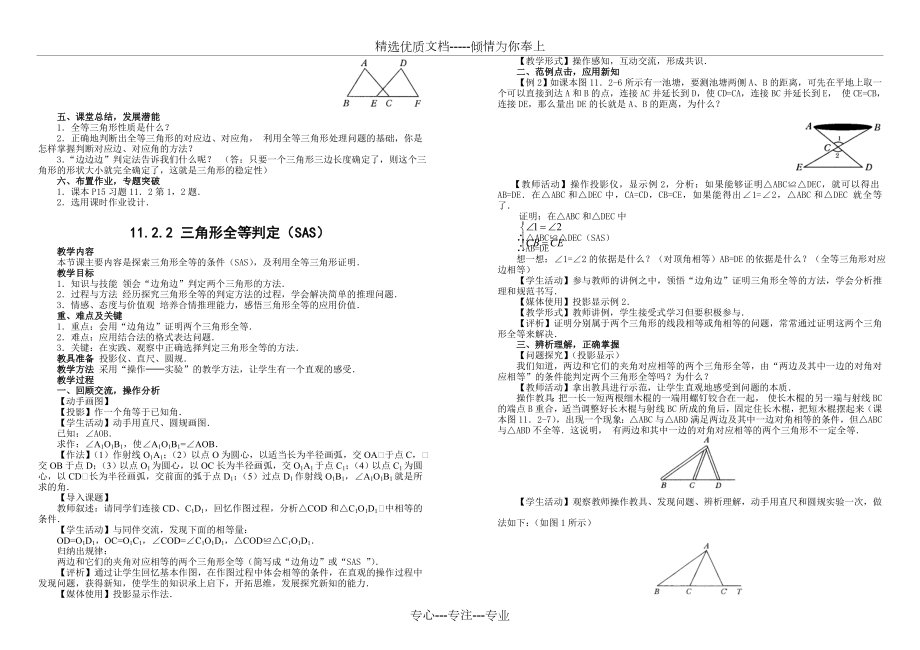 人教版八年级上册数学教案.doc_第3页