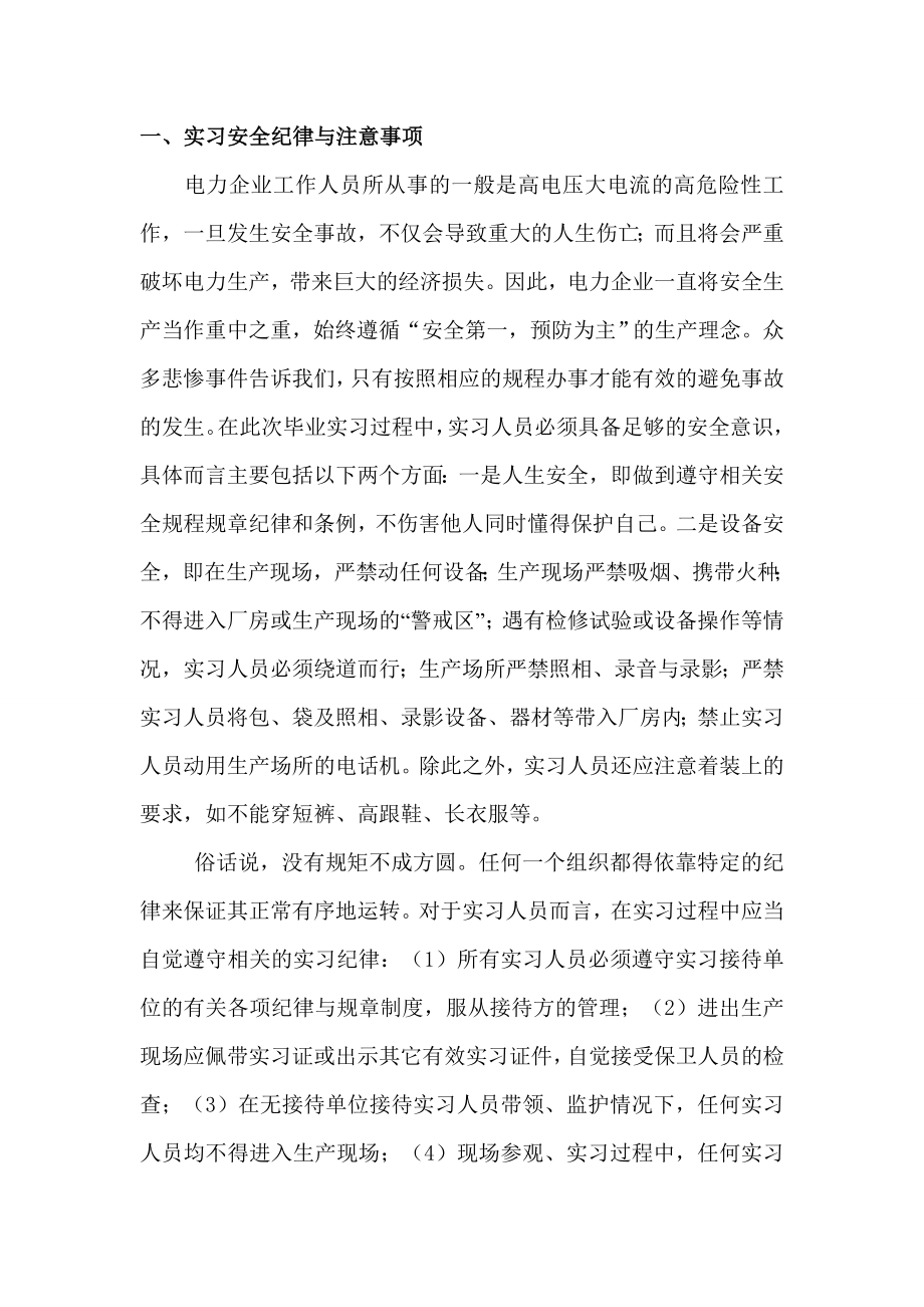 葛洲坝水电站实习报告.doc_第2页