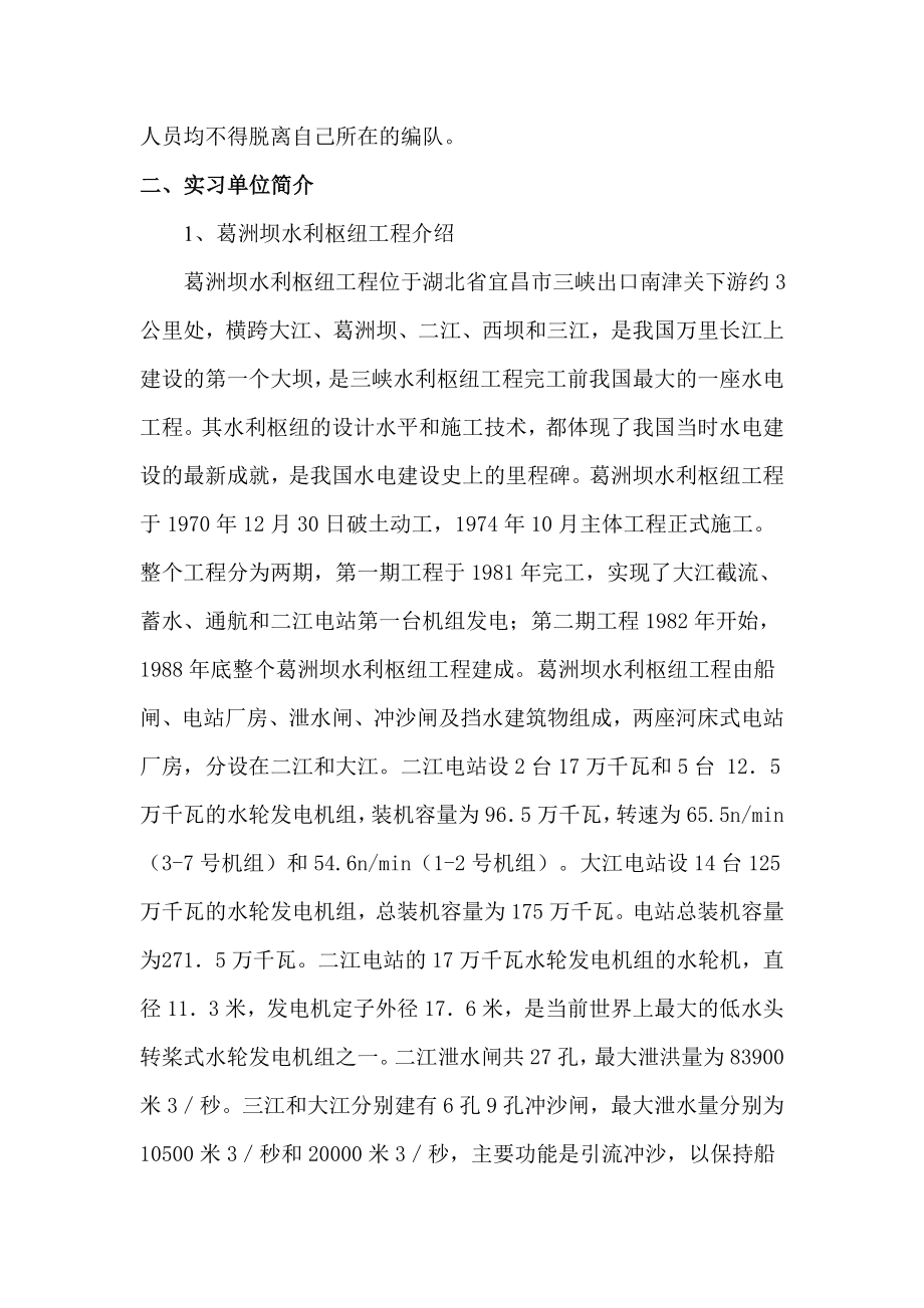 葛洲坝水电站实习报告.doc_第3页