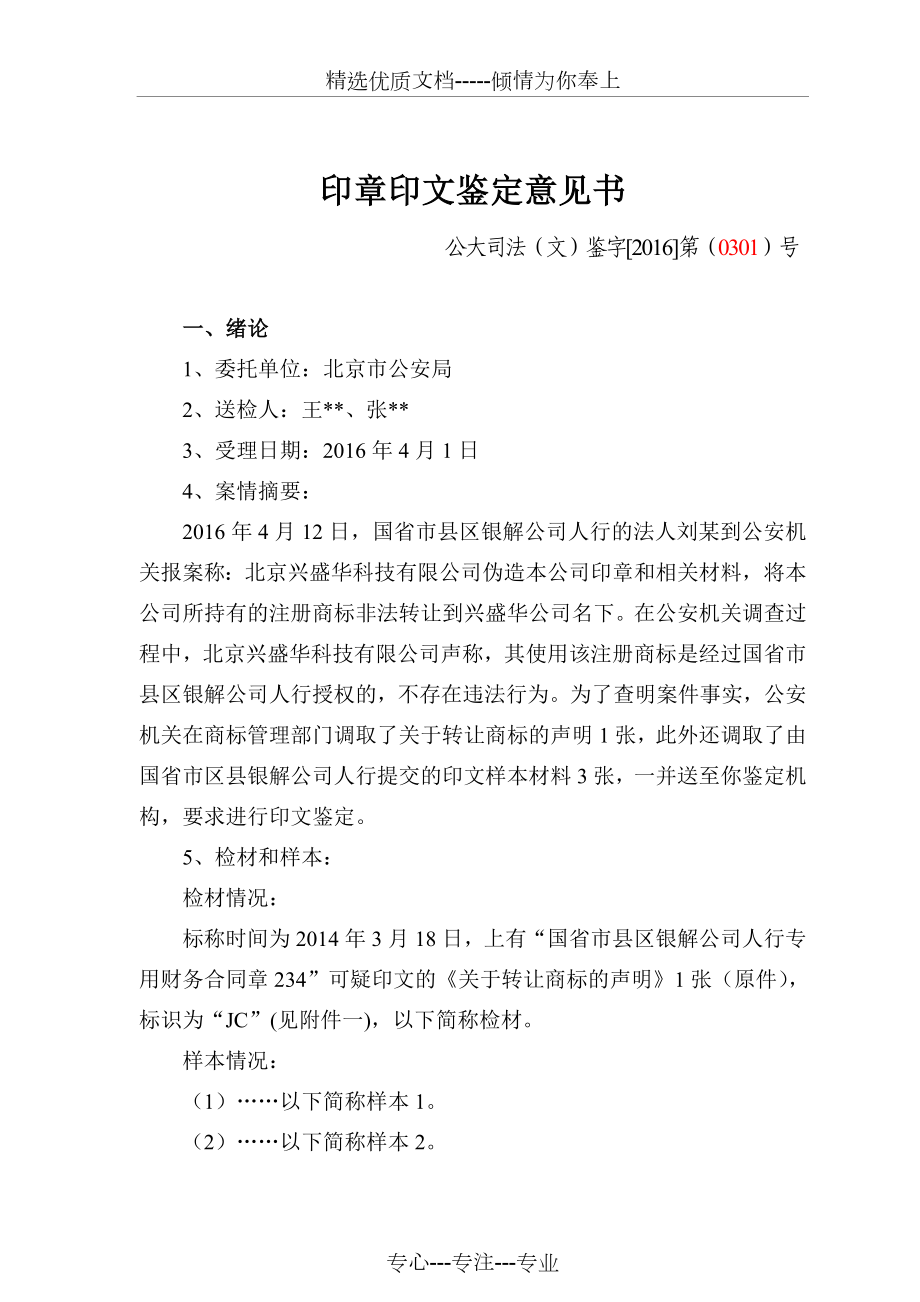 印章印文鉴定书模板.doc_第1页