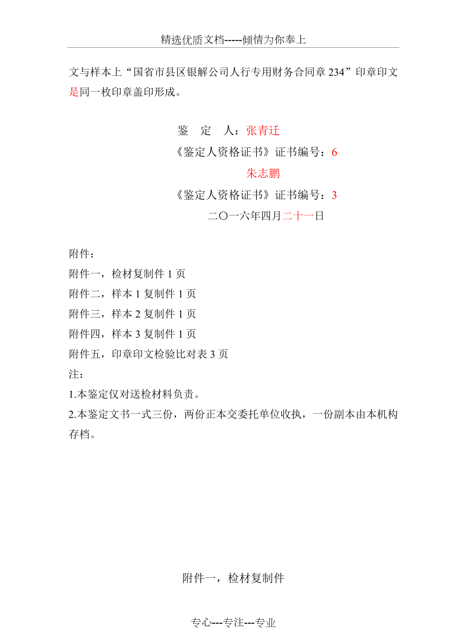 印章印文鉴定书模板.doc_第3页