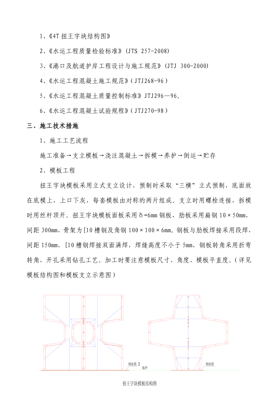 扭王字块预制专项施工方案.doc_第2页