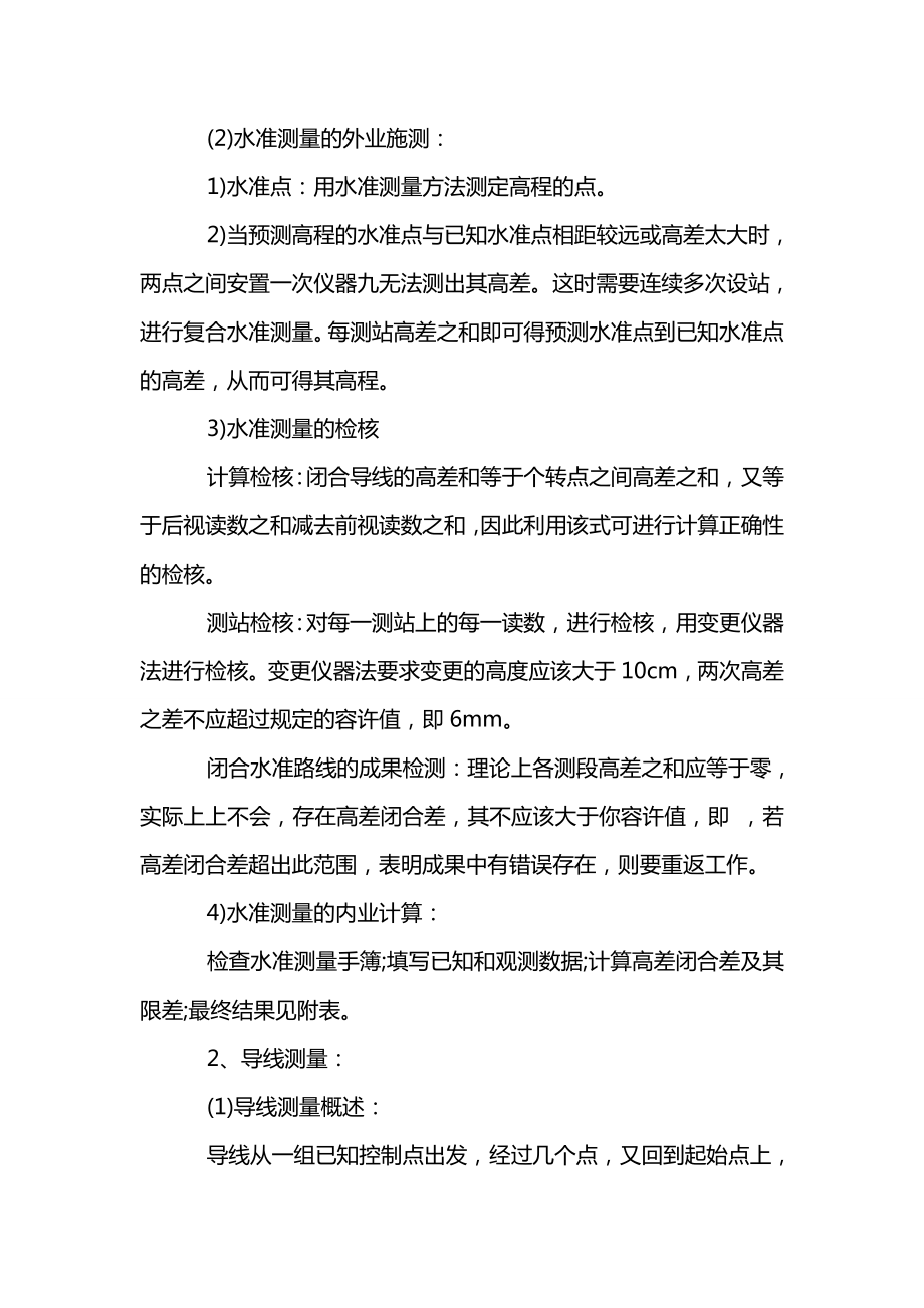 测量实习报告3000字.doc_第3页