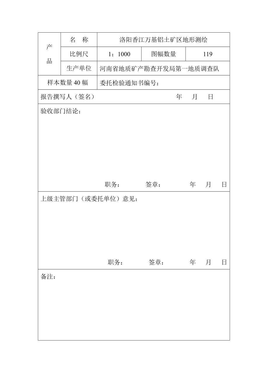 测绘产品验收报告.doc_第2页