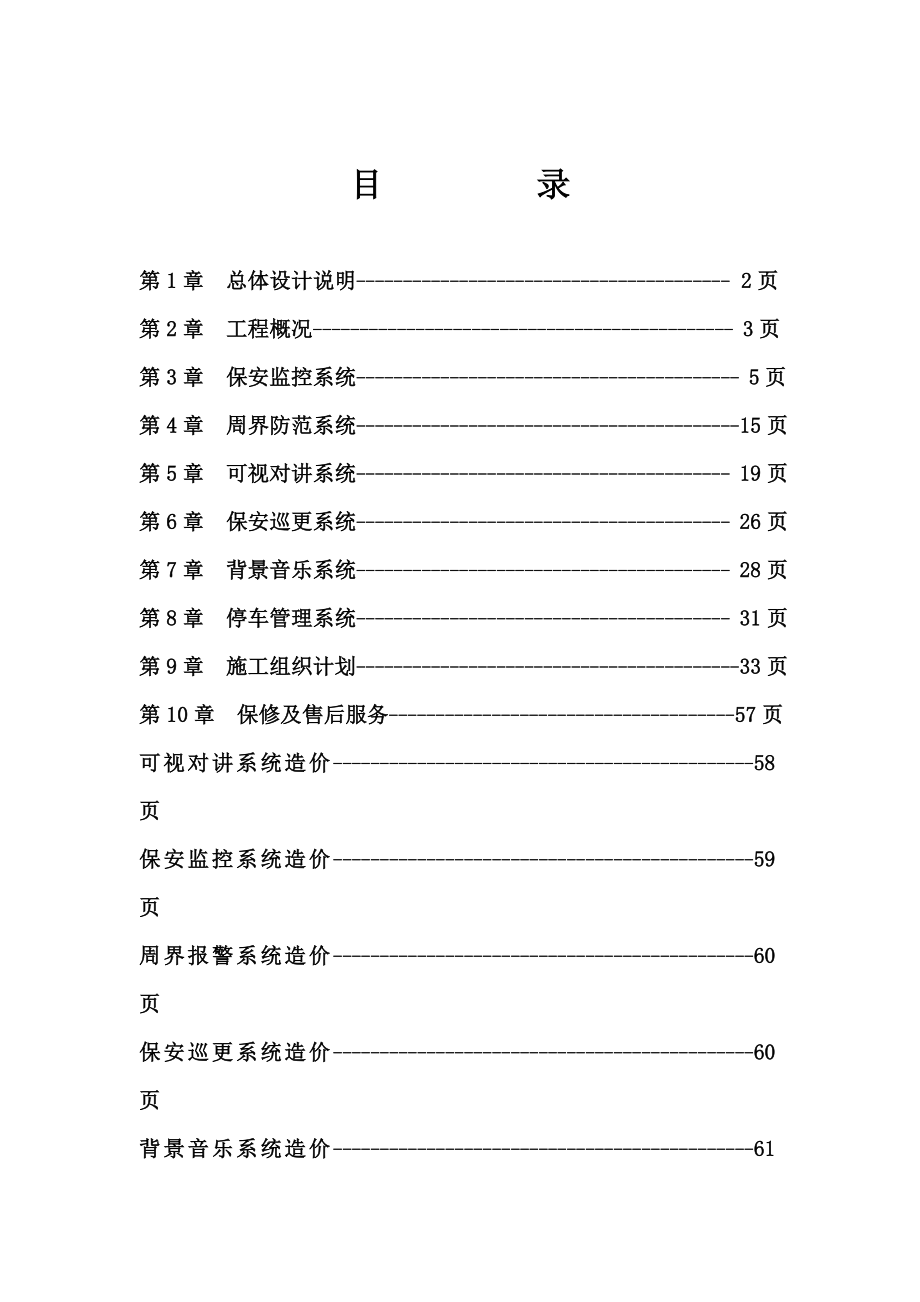 小区智能化解决方案.doc_第2页