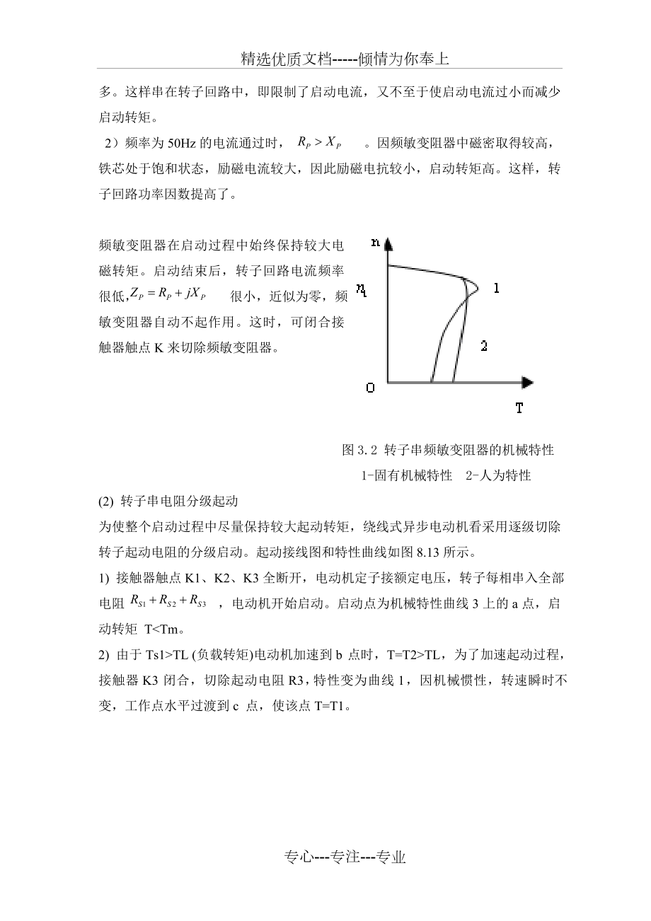 三相绕线式异步电动机的启动控制系统设计.doc_第3页