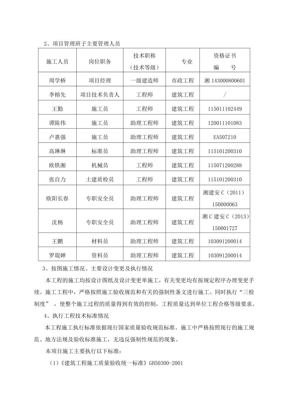 绿道”建设项目（木鱼湖） 地下配套工程及桥梁工程旋挖灌注桩桩基子分部工程灌注桩基验收报告.doc_第3页