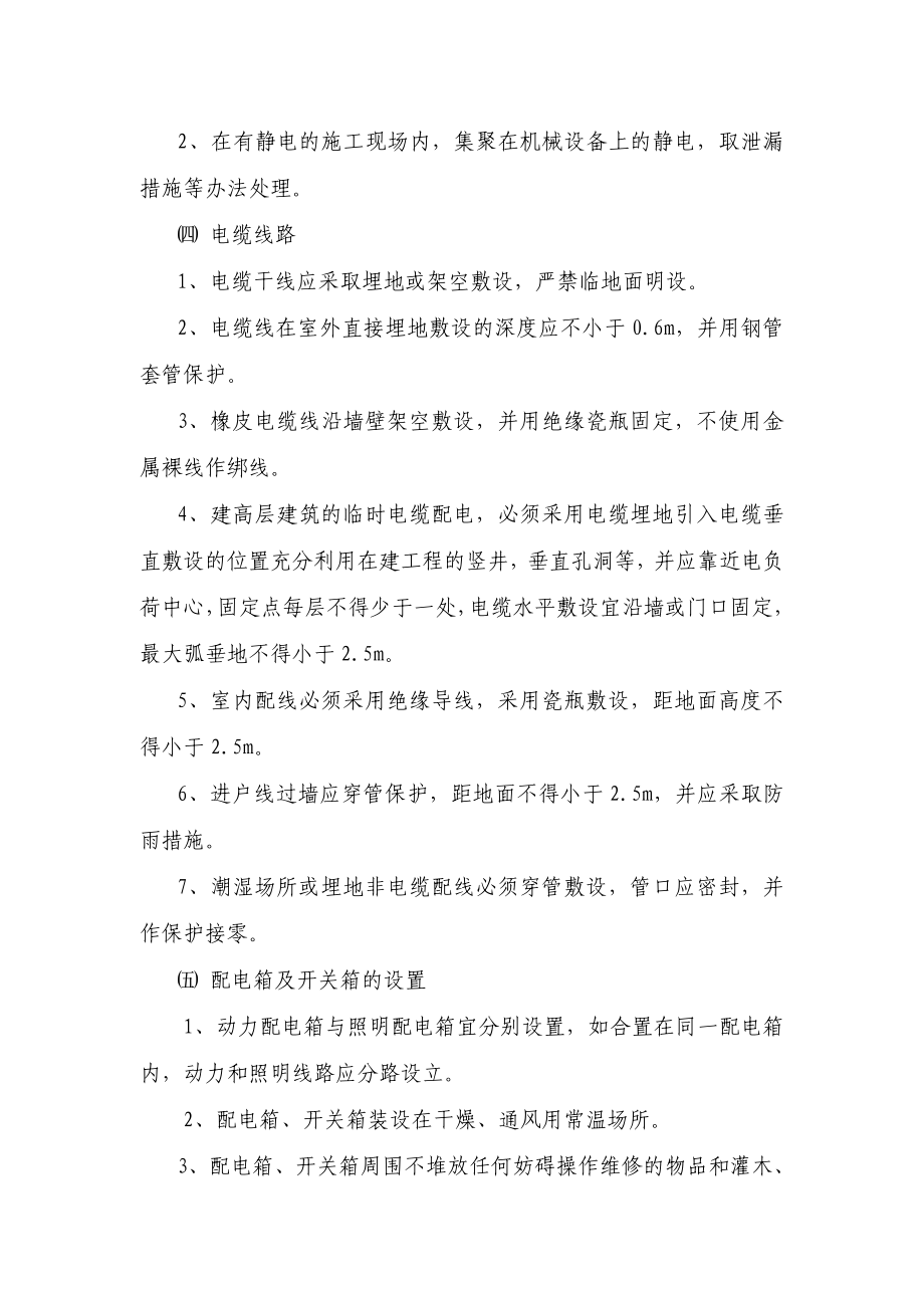 粮食公司筒仓锅炉房及附属工程现场临电施工组织设计.doc_第3页