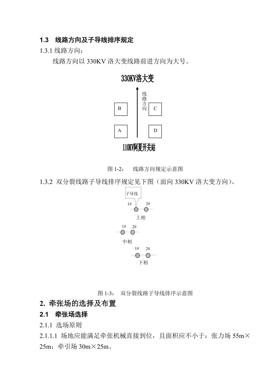 张力放线作业指导书.doc_第3页