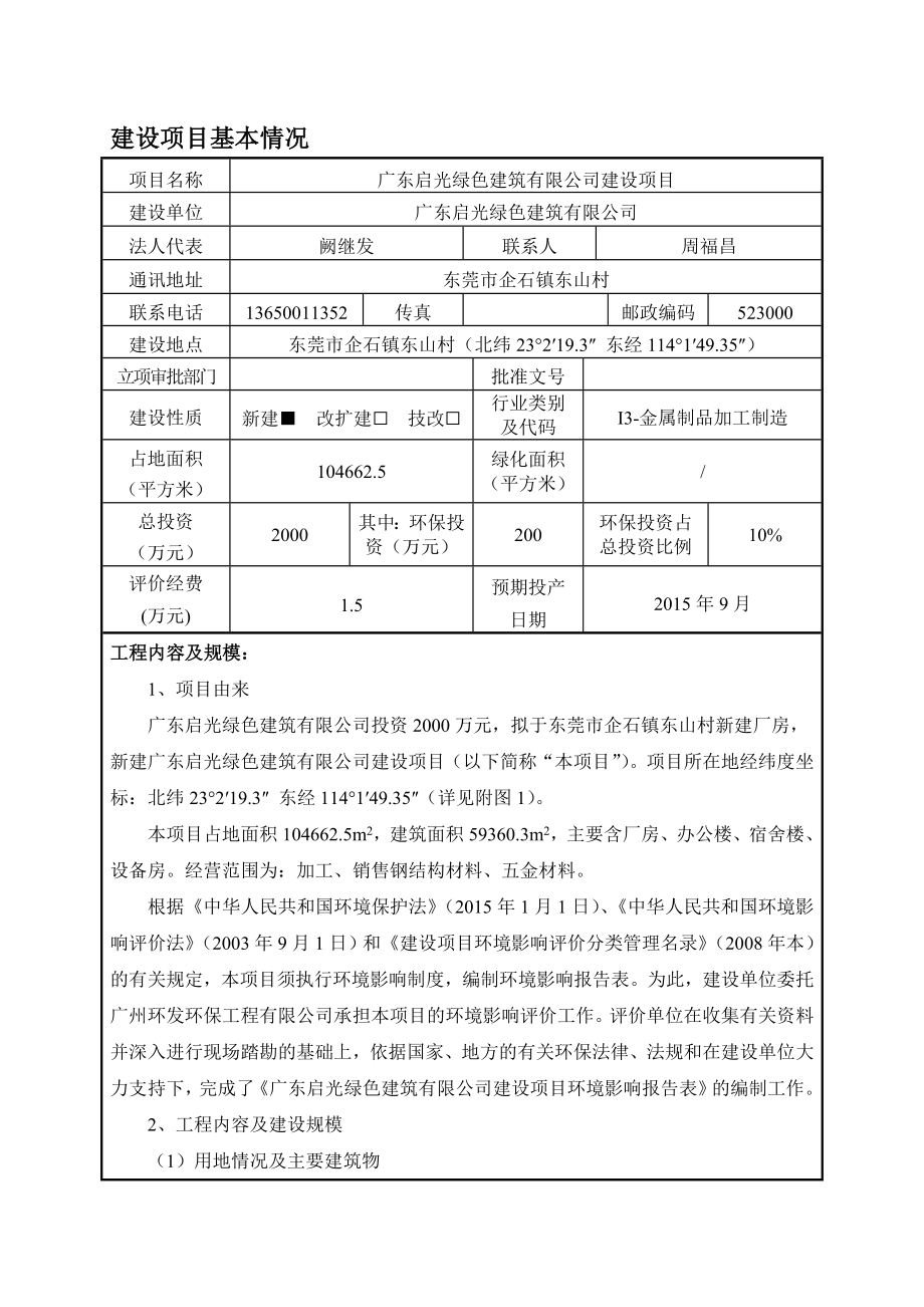 模版环境影响评价全本广东启光绿色建筑有限公司建设项目1838.doc_第3页