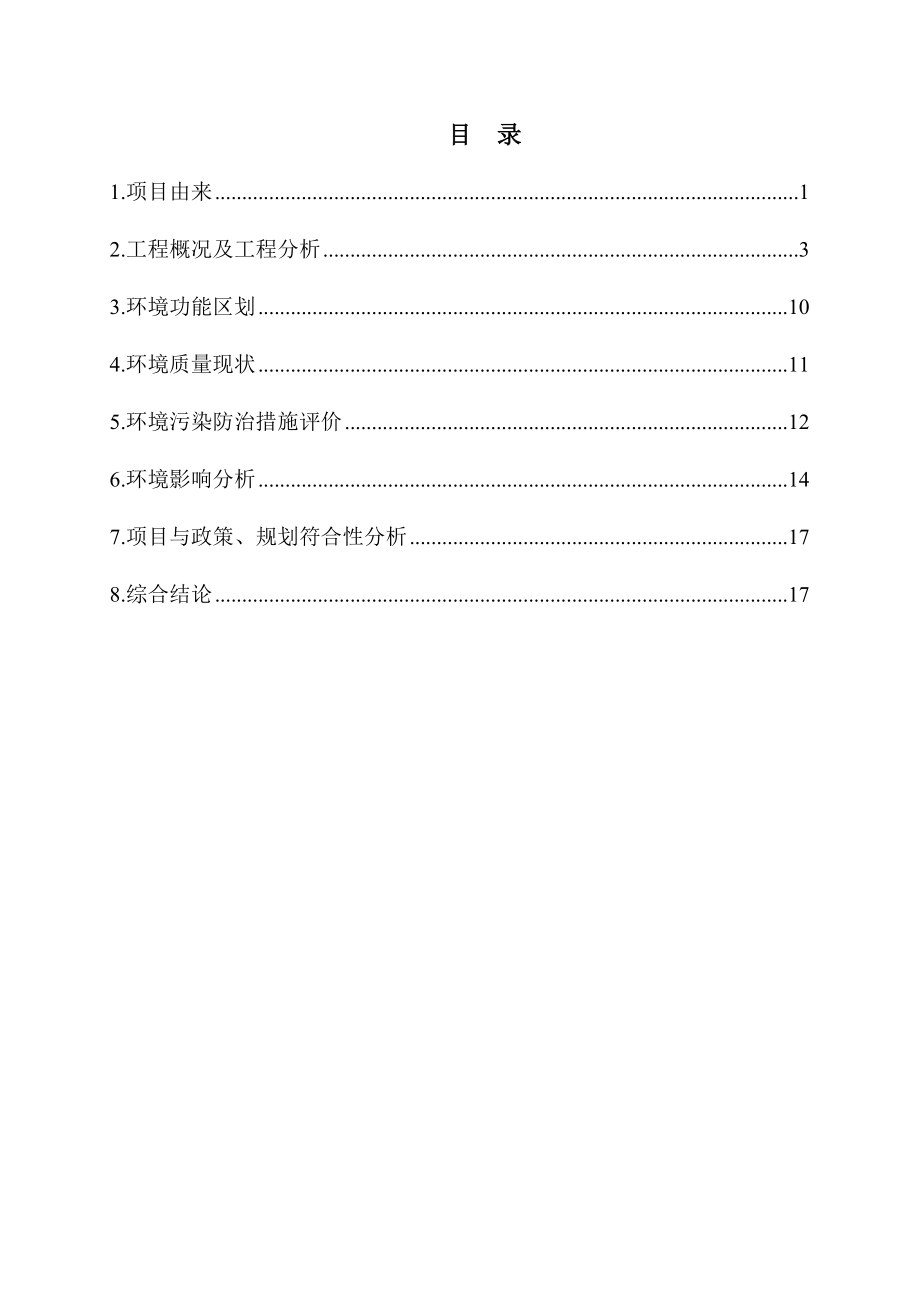 儋州建鹏钢业有限公司废旧金属综合利用生产线搬迁技改项目环境影响报告书.doc_第2页