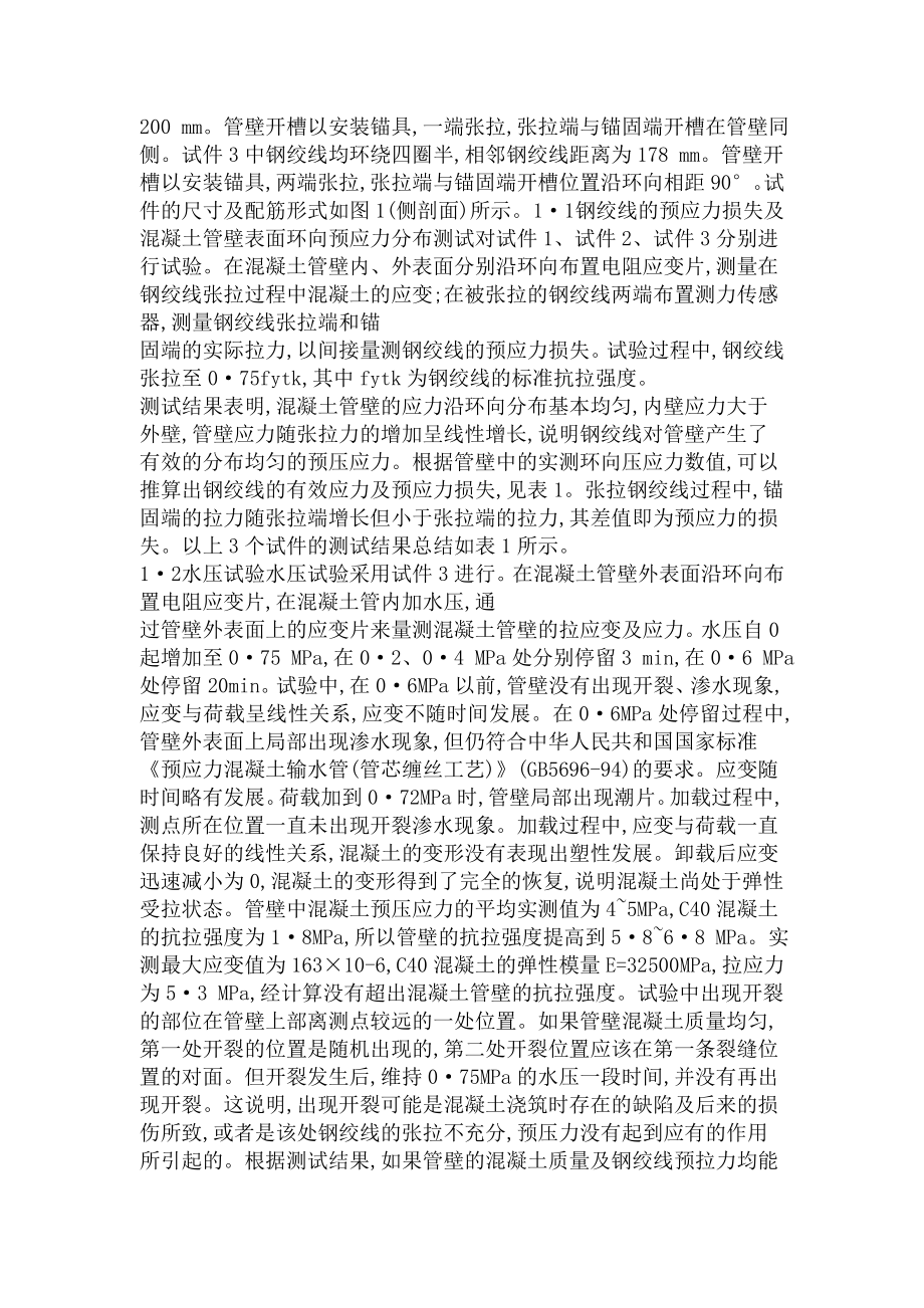 浅谈无粘结后张预应力混凝土管的应用前景和经济效益.doc_第2页