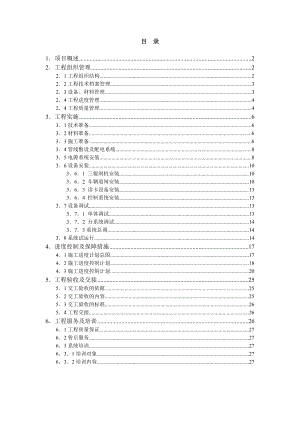 某某门禁系统施工方案.doc