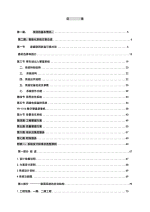 别墅小区智能化系统设计方案.doc