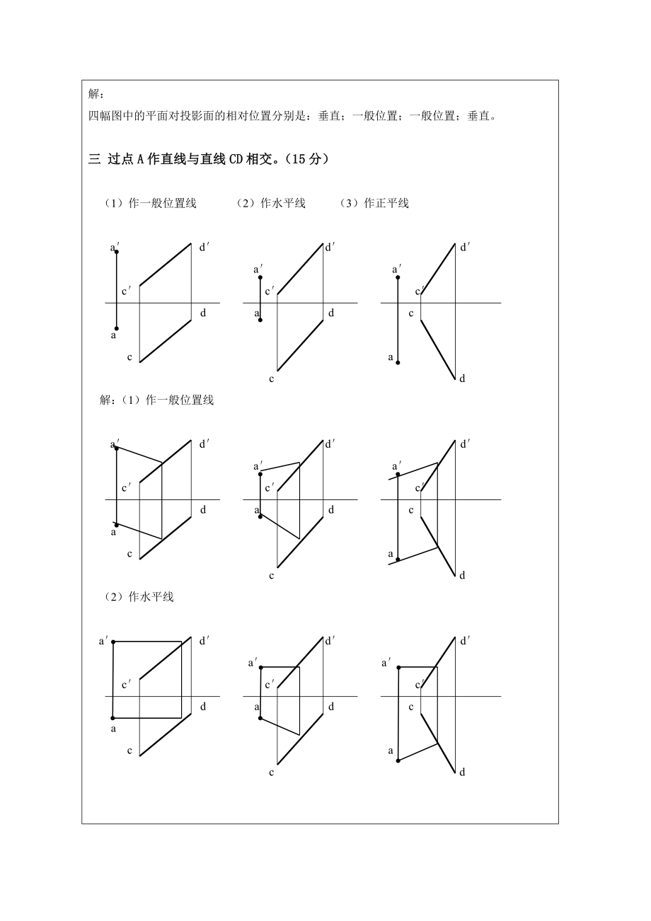 现代远程教育《建筑制图》（工民建专科）课程作业.doc_第2页