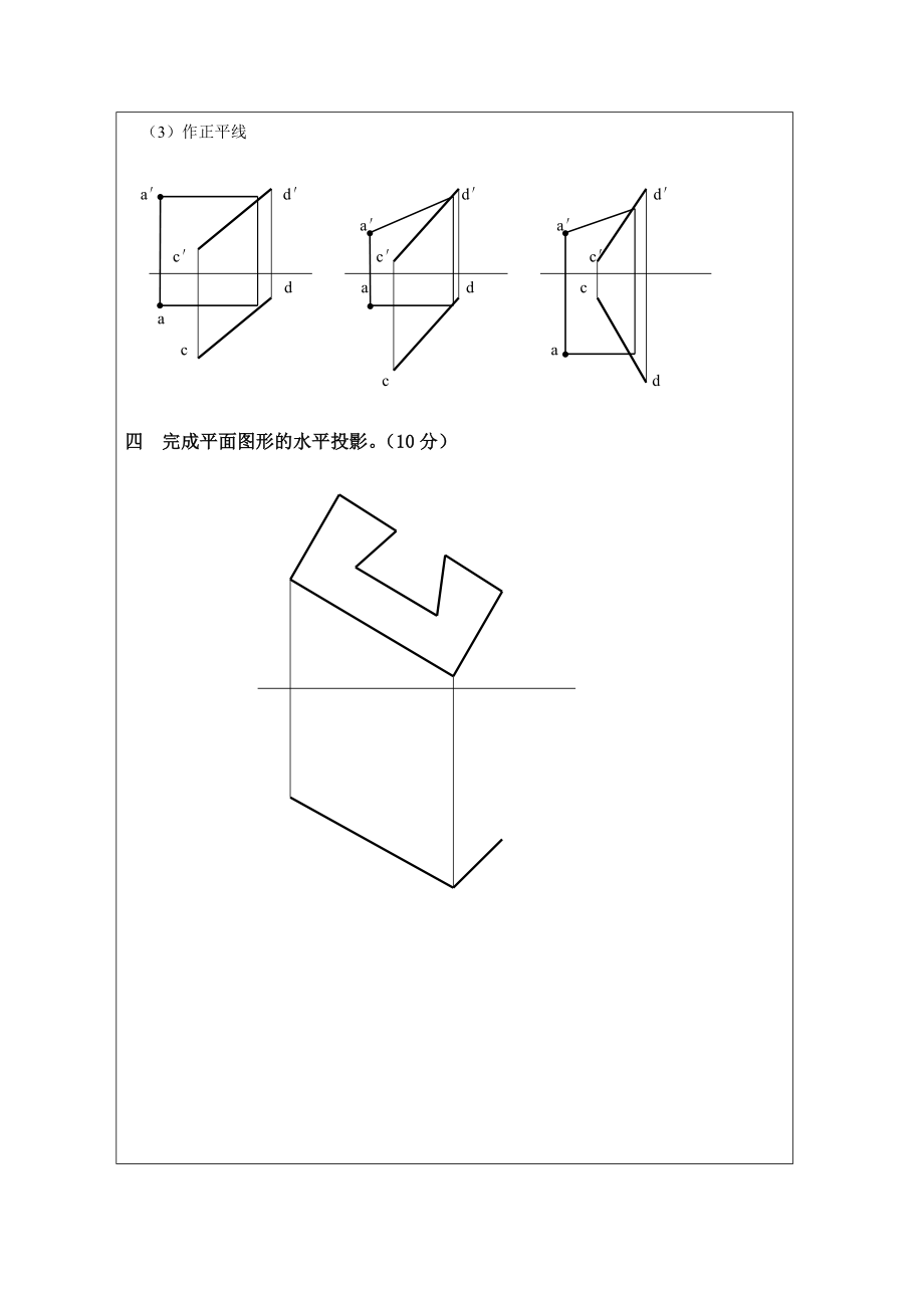 现代远程教育《建筑制图》（工民建专科）课程作业.doc_第3页