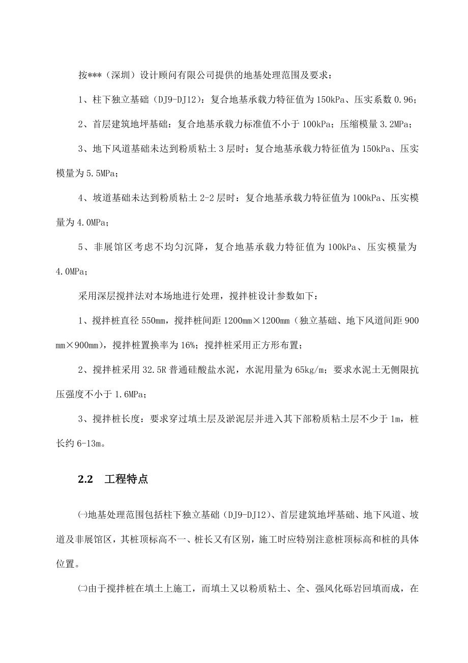 某会展中心工程地基处理施工方案.doc_第3页