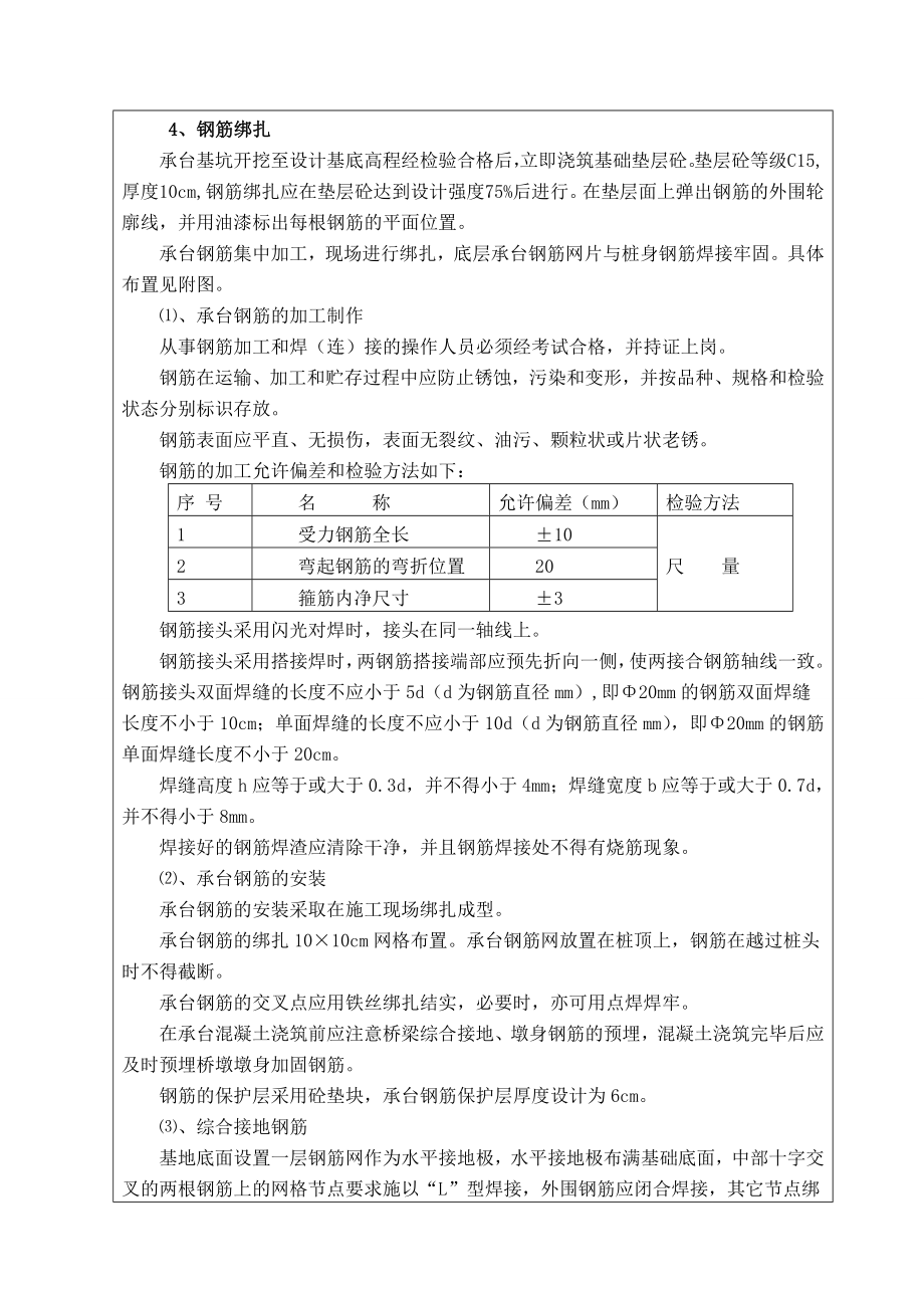 高架桥承台施工技术交底.doc_第3页