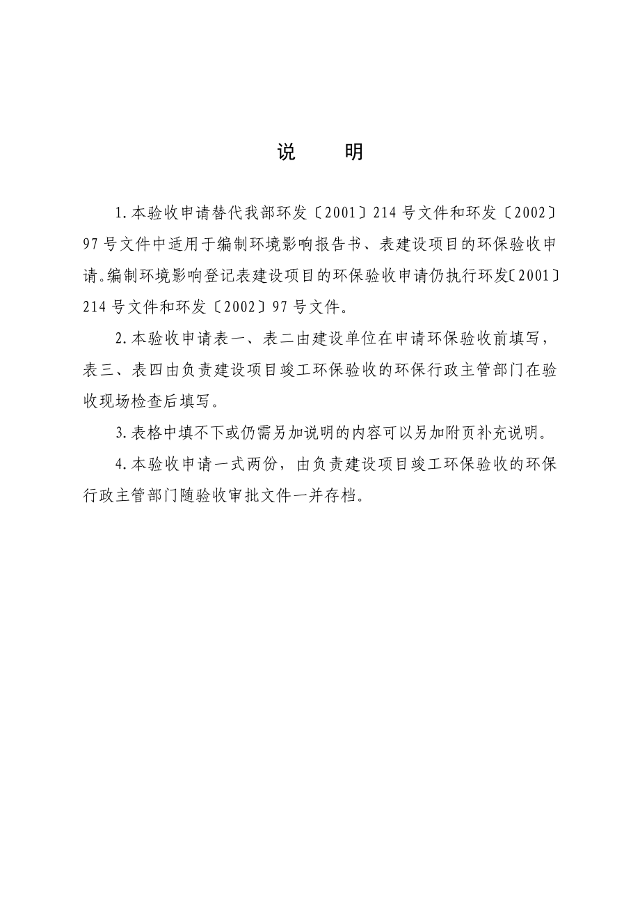 环境影响评价全本公示北京沙滩宾馆有限公司监测及验收文件5416.doc_第2页