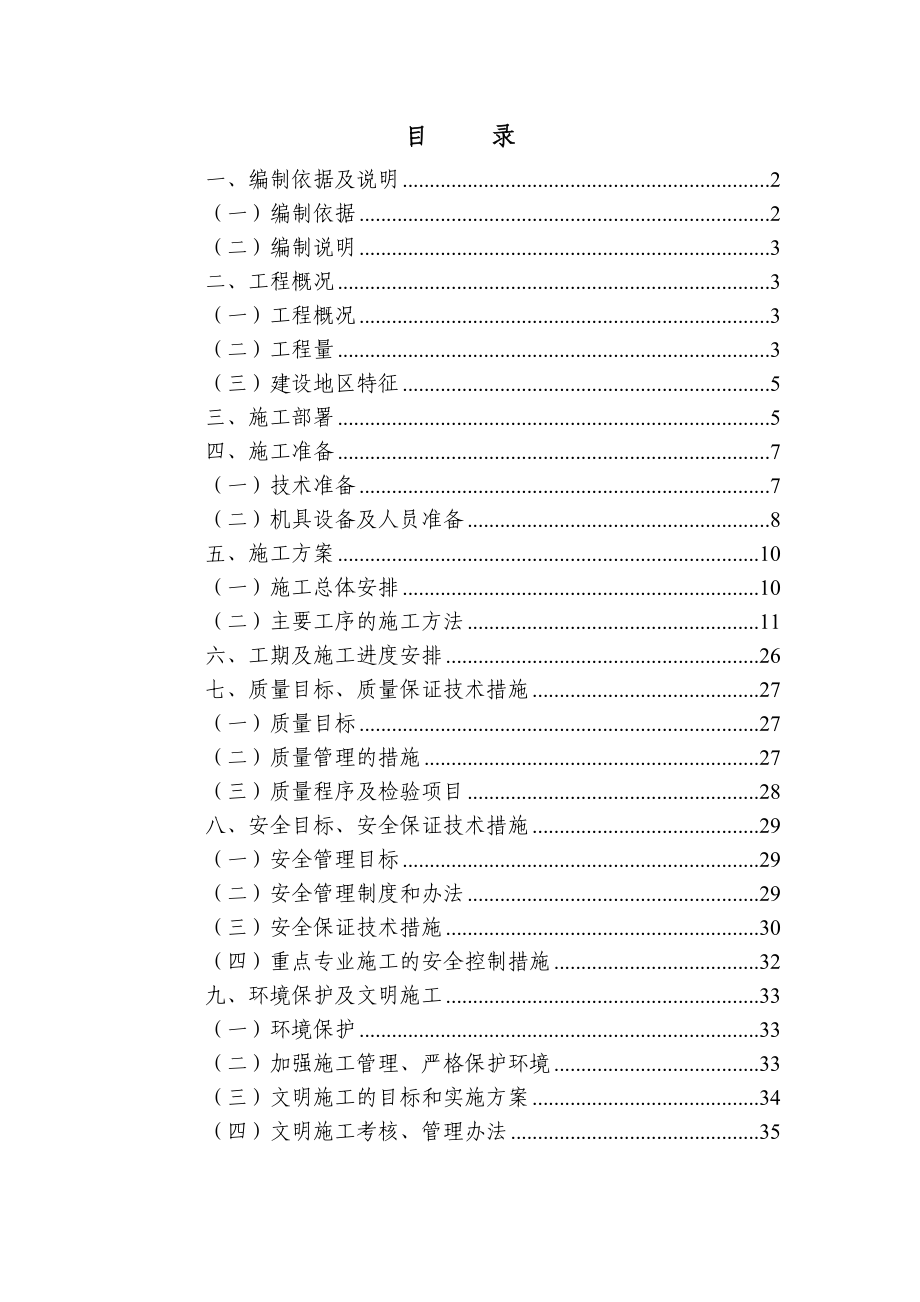重庆瑞池汽车110KV输变电工程施工组织设计.doc_第2页