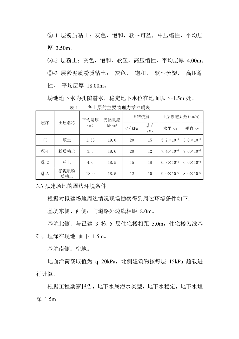 基坑工程设计任务书与指导书.doc_第3页