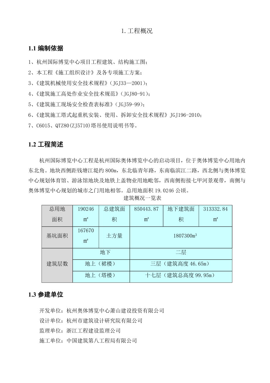 群塔作业施工方案.doc_第3页