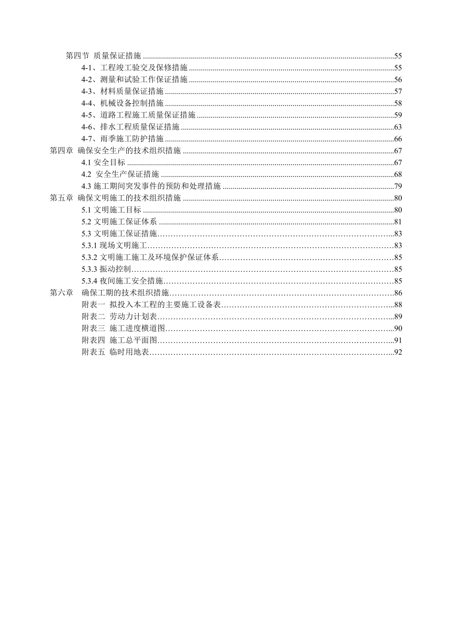 顺城路升级改造施工组织设计.doc_第2页