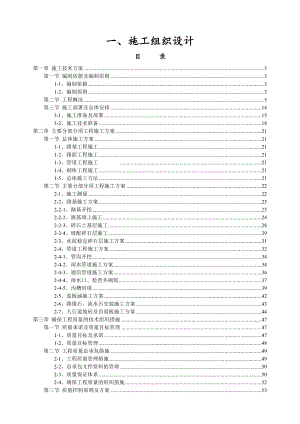 顺城路升级改造施工组织设计.doc