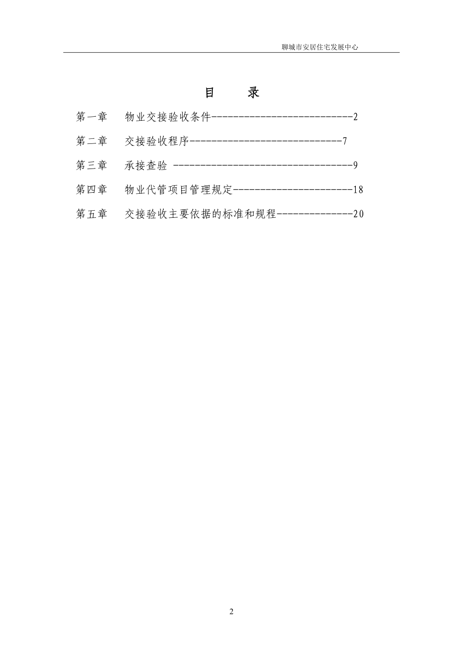 楼宇交接验收办法.04.02.doc_第2页